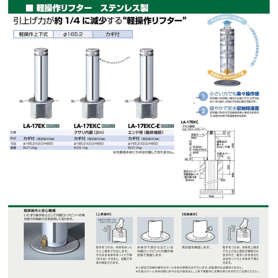 サンポール　LA-17EKC-E交換用本体のみ　直送　リフター　LA17EKCE交換用本体のみ　軽操作上下式車止め　代引不可　交換用本体