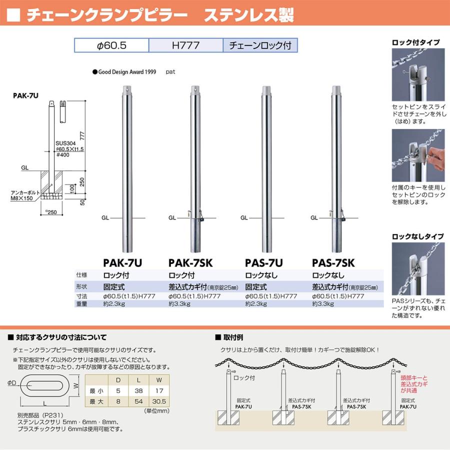 【個数：1個】サンポール PAS-7U 直送 代引不可 チェーンクランプピラー 車止め PAS7U_1