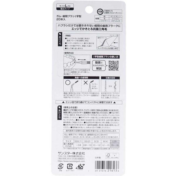 SUNSTAR（サンスター） 4901616216136 GUM ガム・歯間ブラシ I字型 L