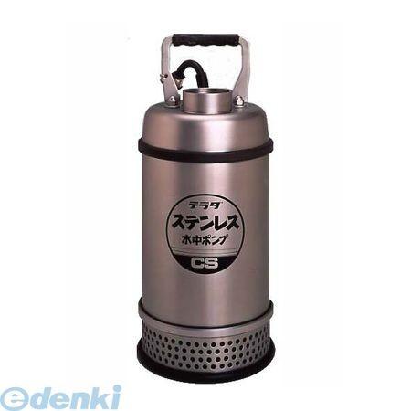 寺田ポンプ製作所 CS-400T(60HZ) 直送 代引不可 水中ポンプ【ステンレス製】 CS400T(60HZ)