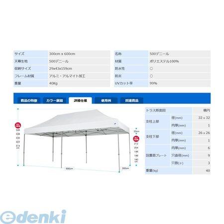 イージーアップ E-ZUP DXA60-17WH 直送 代引不可 イージーアップテント デラックス【アルミ】3．0mX6．0mホワイト【白】 DXA6017WH_2