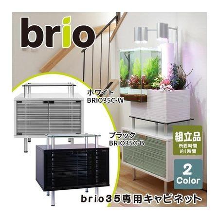 直送 代引不可・他メーカー同梱不可 ベムパートナー ベム 329022 brio35専用キャビネット 【ホワイト】 ベム329022【キャンセル不可】