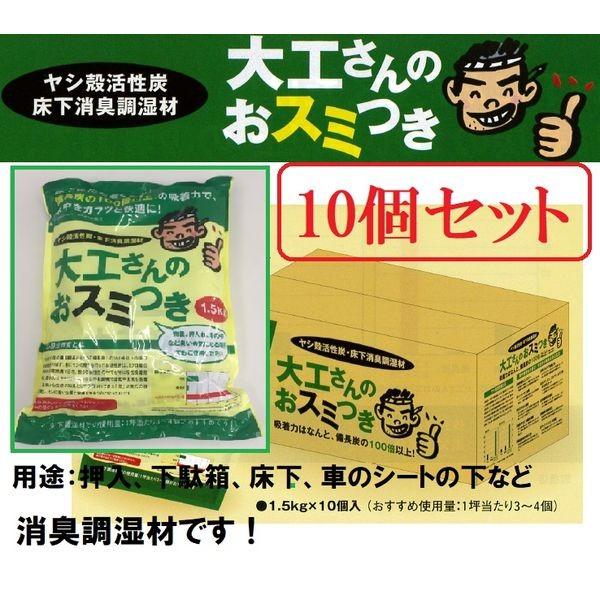 満栄工業　719-1(10)　ヤシ殻活性炭　大工さんのおスミつき　1．5kg　消臭調湿材　7191(10)