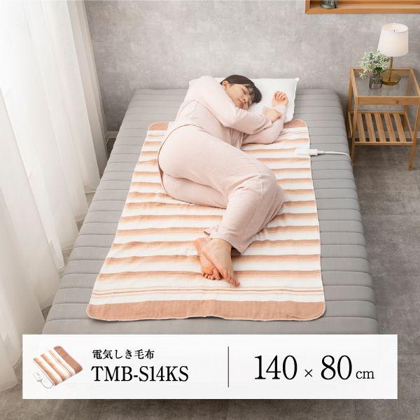 在庫 MORITA TMB-S14KS 電気敷毛布 TMBS14KS 【安心の1年間保証