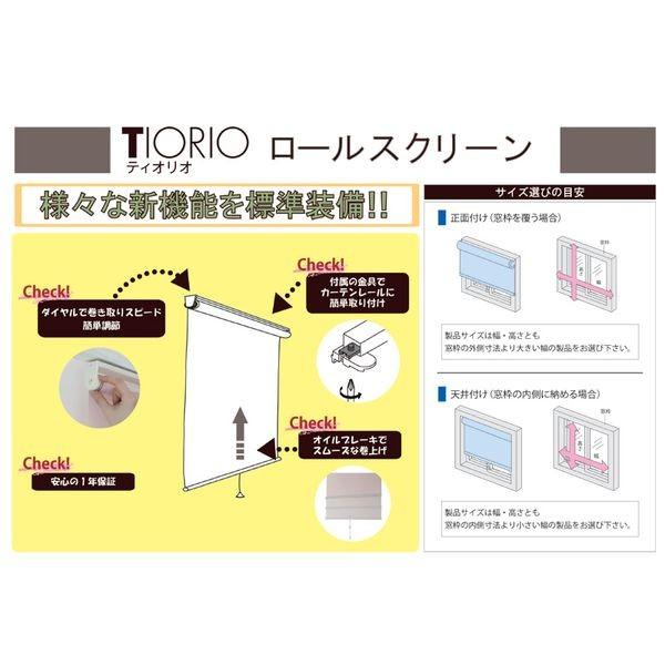 タチカワ 立川機工  4512498806089 直送 代引不可 TIO−RS ティオリオ ロールスクリーン 規格品 無地 ブラウン｜edenki｜03