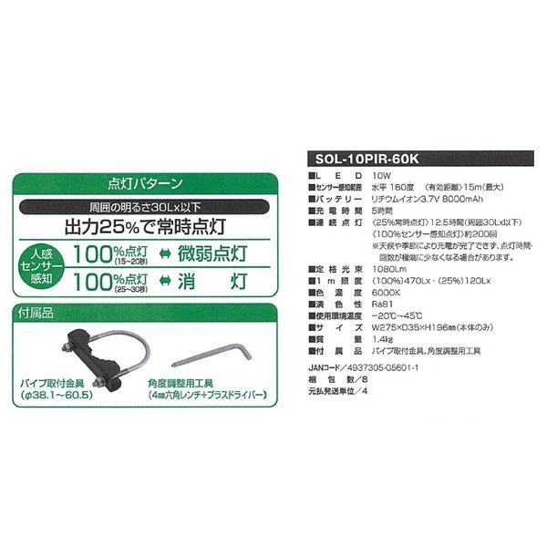 日動工業 SOL10PIR60K ソーラーLEDセンサーライト エコフラッシュ