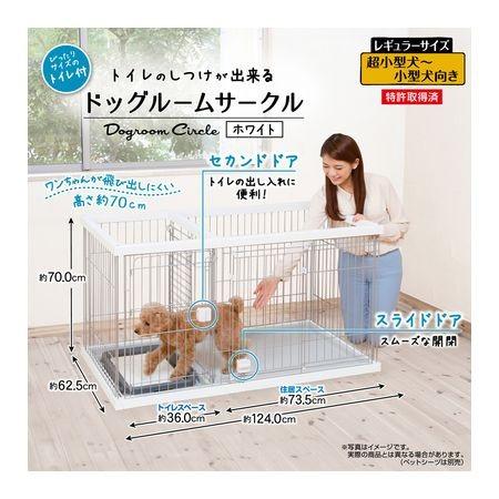 ペティオ 4903588247590 トイレのしつけが出来る ドッグルームサークル ホワイト レギュラー W24759