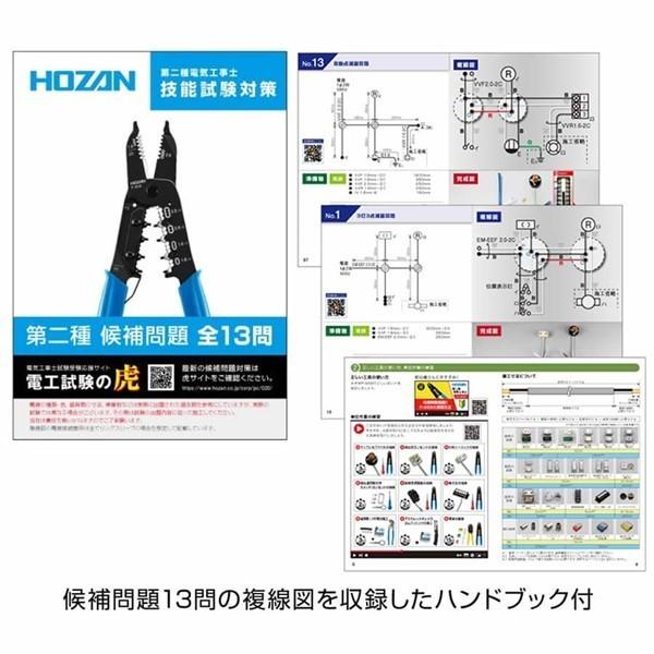HOZAN（ホーザン） 在庫 DK-28 2024年度版 電気工事士技能試験工具