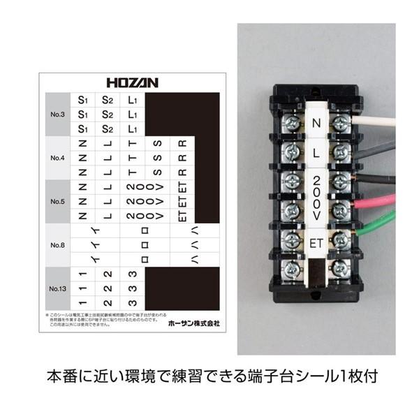 HOZAN ホーザン DK-51 第二種電工試験練習用1回セット DK51 2026年度版