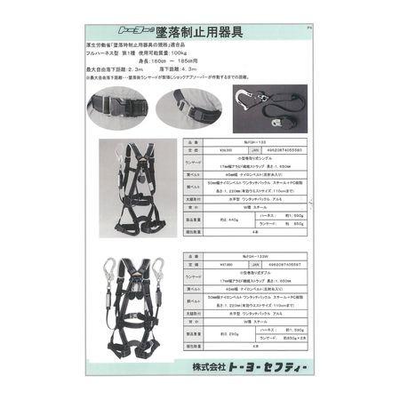 トーヨーセーフティ TOYO SAFETY FGH133W フルハーネス型 巻取式 小型