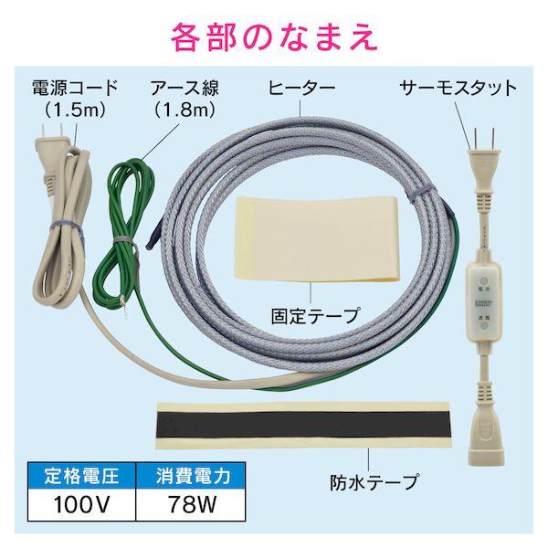 カクダイ GA-KE005 GAONA ガオナ これカモ 凍結防止ヒーター 6m サーモスタットつき 【水道管の凍結防止 金属管・樹脂管兼用】 GAKE005【キャンセル不可】｜edenki｜02