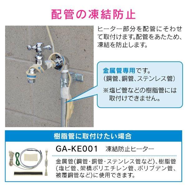 カクダイ GA-KE010 GAONA ガオナ これカモ 凍結防止ヒーター 1m サーモスタットつき 【水道管の凍結防止 金属管用】 GAKE010【キャンセル不可】｜edenki｜02