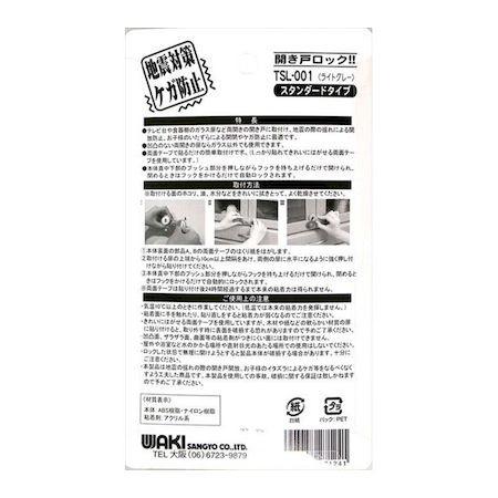 和気産業 4903757271241 TSL−001 開き戸ロック スタンダード 和気産業 4903757271241 TSL−001 開き戸ロック スタンダード