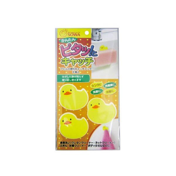 4944201015226 【120個入】 アヒルの便利キャッチフック3個入【キャンセル不可】