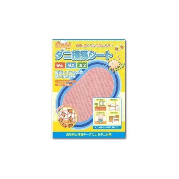 4560178409433 【10個入】Getダニ捕獲シート（10枚セット） 25691【キャンセル不可】 ダニシート 日本製 大判サイズ