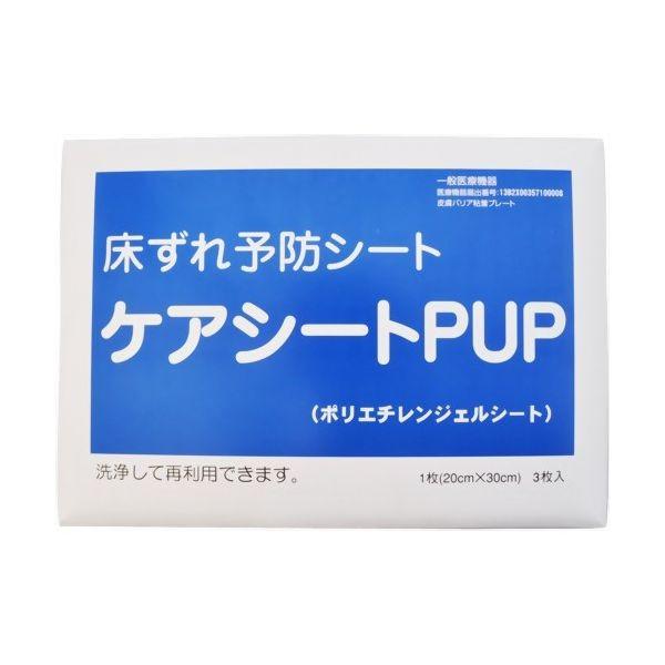 4987340300150 【5個入】ケアシートPUP3枚入り 31560【キャンセル不可】 床ずれ予防シート 原沢製薬工業
