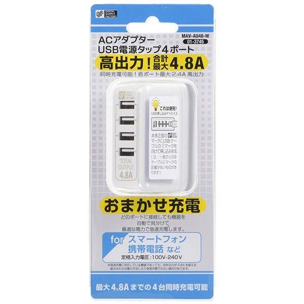 オーム電機 01-3745 ACアダプター USB電源タップ（4ポート／4．8A／ホワイト） MAV−AU48−W 013745｜edenki｜02