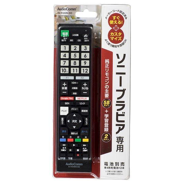 OHM（オーム電機） AV-R340N-SO メーカー専用テレビリモコン（ソニー