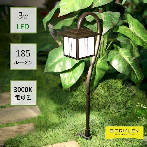 AP-08-3 バークレー「Berkley」 ローボルトガーデンライト アプローチ