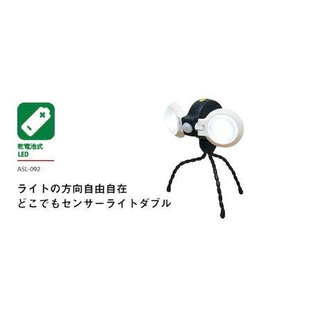 ムサシ Musashi ライテックス Asl 092 どこでもセンサーライトダブル Ed 測定器 工具のイーデンキ 通販 Yahoo ショッピング