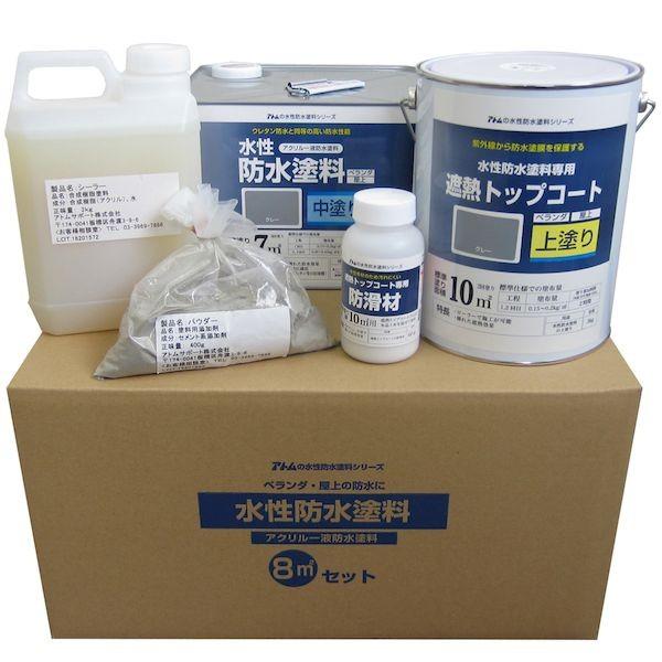 アトムハウスペイント 4971544230702 水性防水塗料8m2セット コンクリート下地用（中塗りグレー／上塗りグレー）