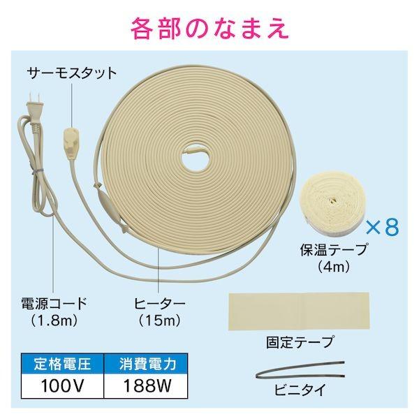 カクダイ GA-KE022 これカモ 凍結防止ヒーター 15m サーモスタットつき 給水管の凍結防止 金属管用 GAKE022｜edenki｜02