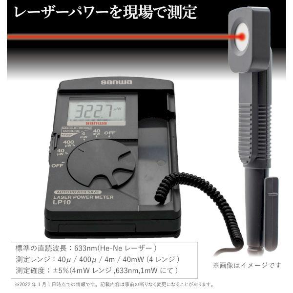 sanwa 三和電気計器 LP10 レザーパワーメータ : 測定器・工具の 