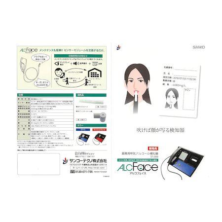 サンコーテクノ ST-2000 直送 代引不可 業務用呼気アルコール検知器 ALCFace （アルコフェイス） ネイビー ST2000 | ブランド登録なし | 03
