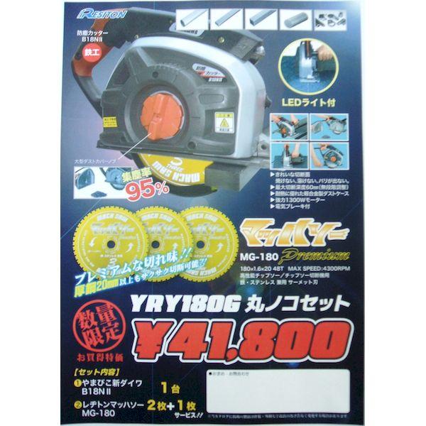 レヂトン YRY180Gマルノコセツト 直送 代引不可・他メーカー同梱不可 YRY180G丸ノコセット