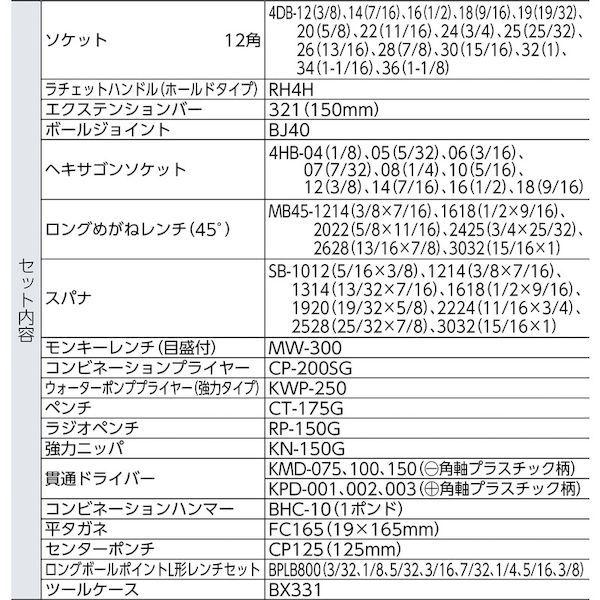 前田金属工業 TONE TSB430 ツールセット 吋目 ６６ｐｃｓ 66pcs 吋目 トネ レッド インチ_3