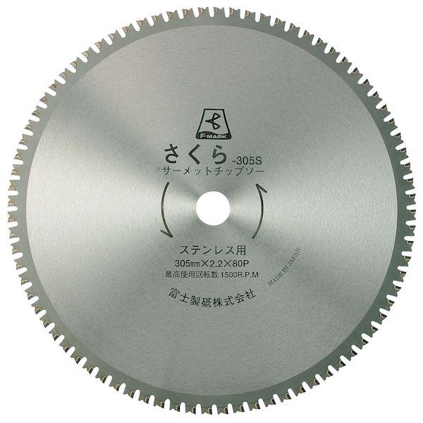 【個人宅配送不可】富士製砥 305X2.2X25.4 サクラ-305S テイソクヨウ 直送 代引不可・他メーカー同梱不可 低速チップソー 305X2.2X25.4サクラ305Sテイソクヨウ