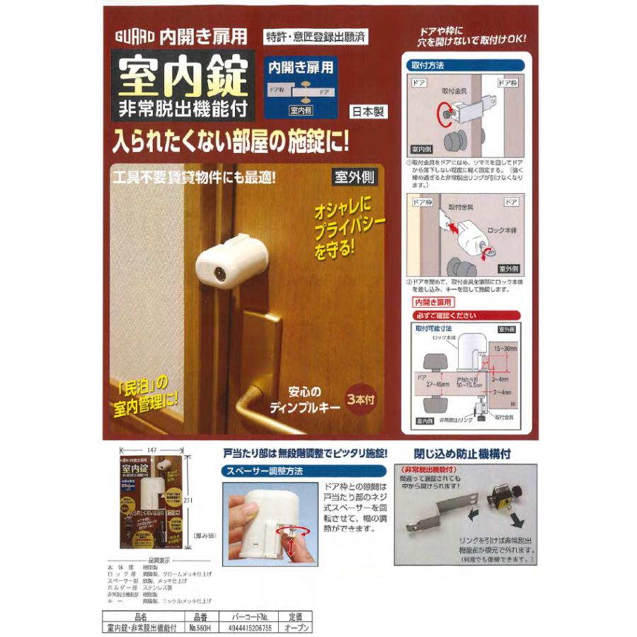 ガードロック No 560h 室内錠 非常脱出機能付 室内ドア 鍵 後付け 穴あけ不要 内開き扉用 鍵 錠前 補助錠 Ed 測定器 工具 のイーデンキ 通販 Yahoo ショッピング