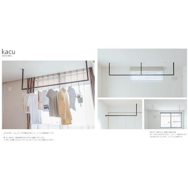 森田アルミ工業 KAC289E-BK 天井付け物干し kacu カク E型−天井吊Lサイズ 黒 ブラック 天井吊り／壁−天井付L型兼用タイプ KAC2_5