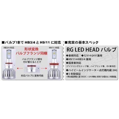 レーシングギア RGH-P772 RG LEDヘッド H9／11／HB 5500K RGHP772｜edenki｜02