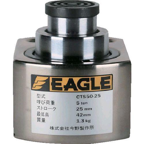 あすつく対応 「直送」 イーグル CTS50-25 超低床２段伸びシリンダジャッキ CTS5025