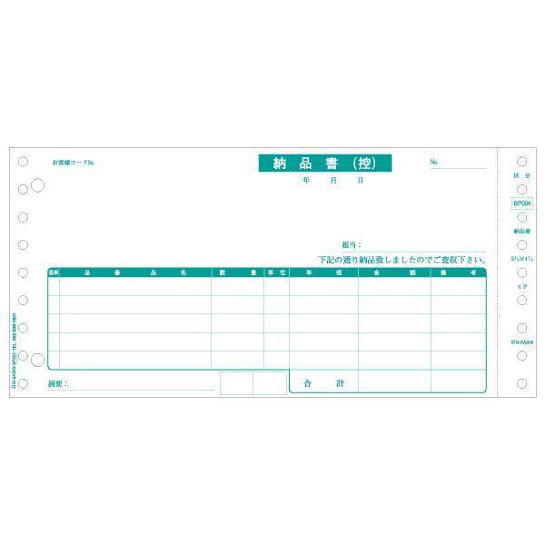 ブランド登録なし - ヒサゴ BP004 納品書 カテゴリー化相応う 4P 納品書カテゴリー化相応う 4枚書きうつす HISAGO 助け出す税率仕組み相応う 500組71262