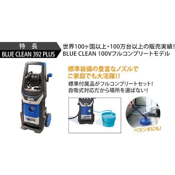 ＡＲ 392PLUS 高圧洗浄機 コンプリートセット ＢＬＵＥ ＣＬＥＡＮ ３９２ＰＬＵＳ_2