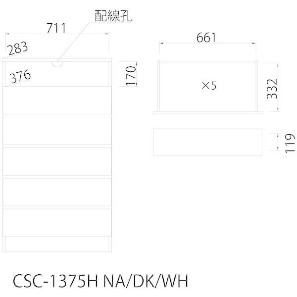 正規品・保証付 【お客様組み立て】【個数：1個】白井産業 CSC-1375HNA 直送 代引不可・他メーカー同梱不可 チェスト チェスカ CSC1375HNA