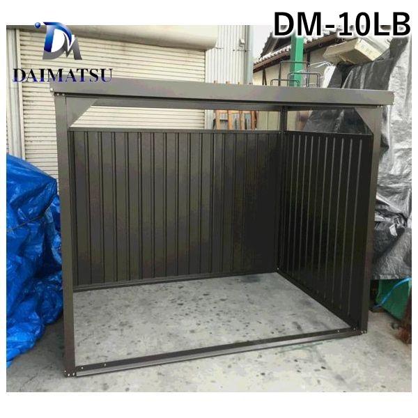 ダイマツ DM-10LB 直送 代引不可 物置 ロングパネル サイズ：間口2400×奥行1800mm DM10LB