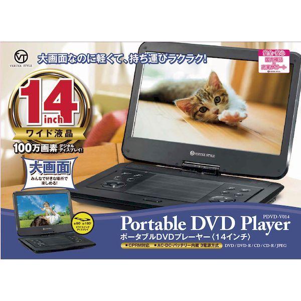 VERTEX PDVD-V014 ポータブルDVDプレーヤー PDVDV014｜edenki｜02