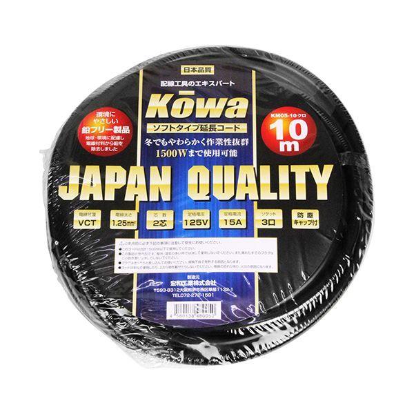 4580138480050 KOWA ソフトタイプ延長コード10m KM05−10 クロ :ED3433514:測定器・工具のイーデンキ - 通販 -  Yahoo!ショッピング