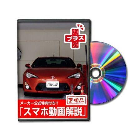 ビーナス DVD-86-ZN6-PLUS-01 直送 代引不可 MKJP DVD：トヨタ 86 ZN6 プラス 2枚組み DVD86ZN6PLUS01｜edenki