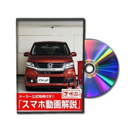 ビーナス DVD-HONDA-N-WGN-CUSTM-JH1-01 直送 代引不可 MKJP DVD：N−WGNカスタム JH1 Vol．1 DVDH