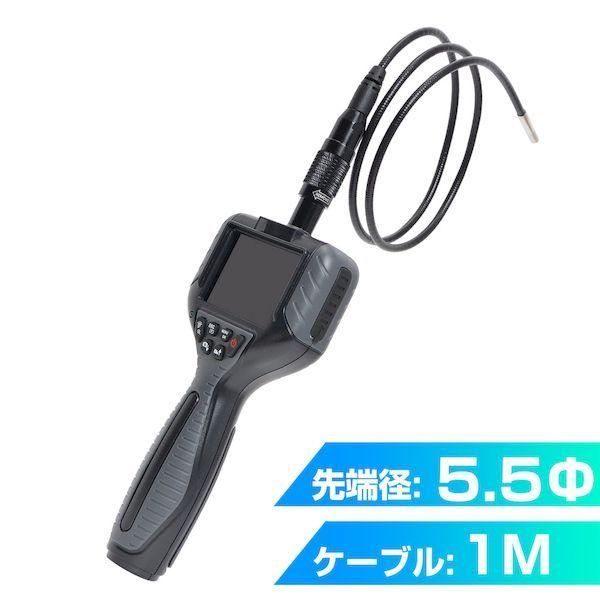 サンコーレアモノショップ ENDSCP1M ハンディスコープ5．5φ1m