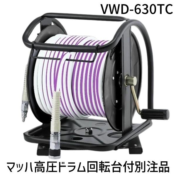 フジマック VWD630TC マッハ高圧ドラム回転台付別注品VWD-630TC : 測定