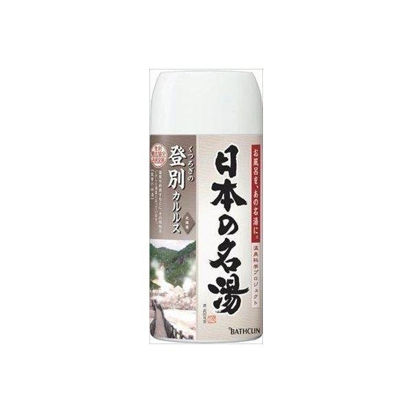 ブランド登録なし - 4548514135246 【12個入】 日本の名湯登別カルルス450G 94715【取りやめる不可】 バス用品-コスメ、美容、ヘアケア-ボディケア