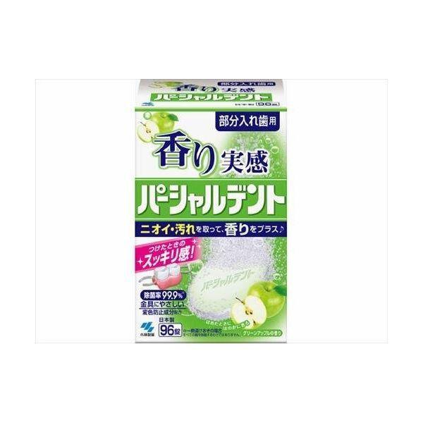 4987072047439 【32個入】 香り実感パーシャルデント グリーンアップルの香り 96錠 100549【キャンセル不可】(10556円)