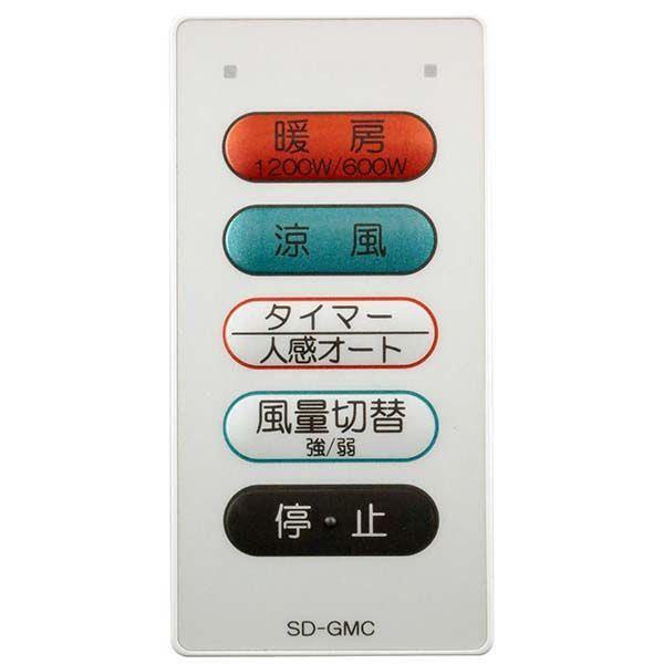 SDG-1200GBM 高須 ＜壁面取付タイプ＞涼風暖房機（防水仕様/浴室用