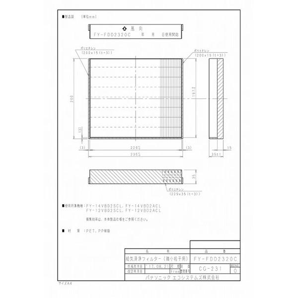 在庫 パナソニック電工 Panasonic FY-FDD2320C 交換用微小粒子用