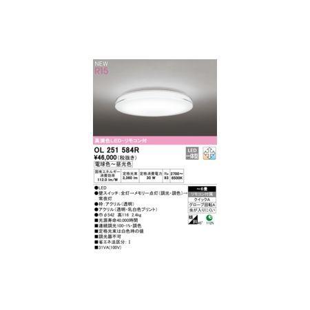 店長特典付 オーデリック ODELIC OL251584R LEDシーリングライト